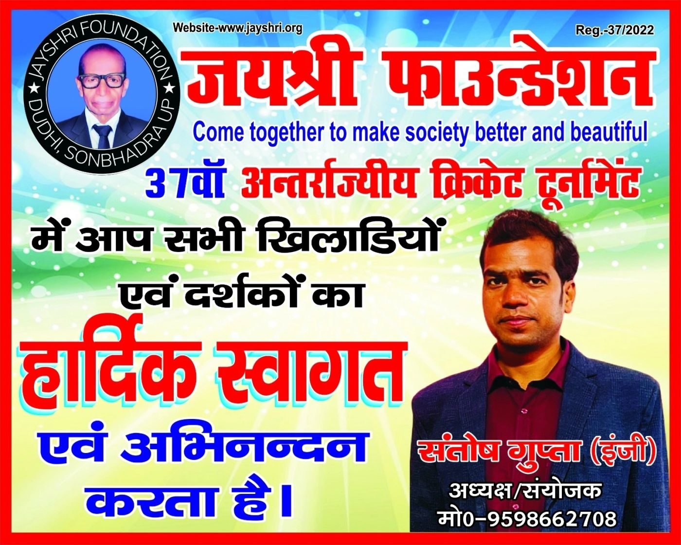 Jayshri Foundation programme photograph